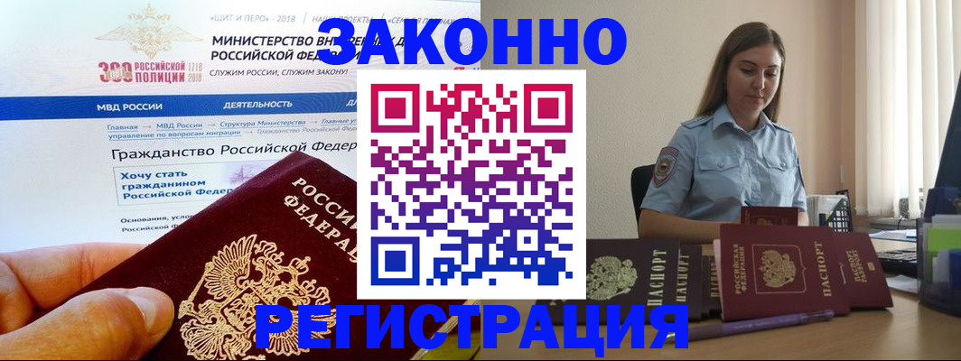 временная регистрация законно в Солнечногорске